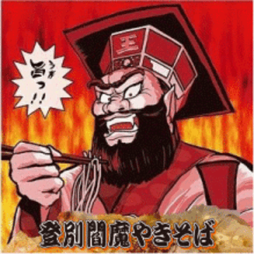 登別市　登別閻魔やきそばの会